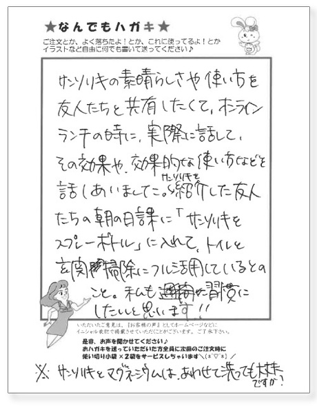 サンソリキを使用したお客様からのはがき