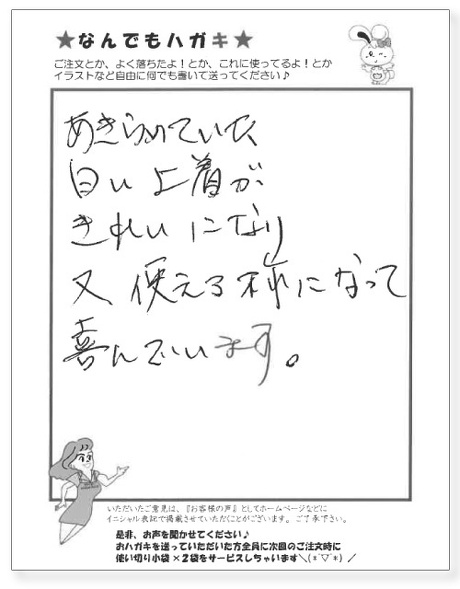 サンソリキを使用したお客様からのはがき