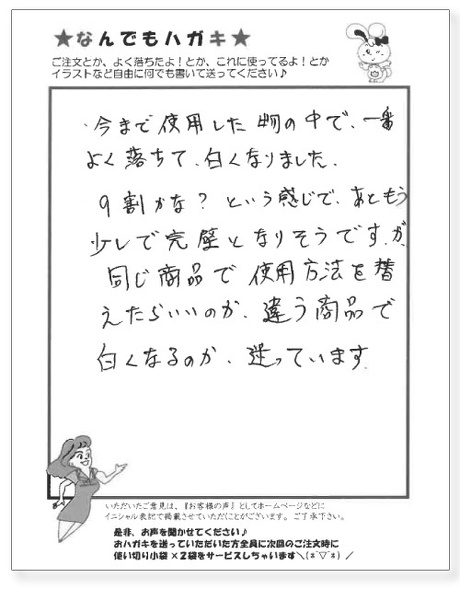 サンソリキを使用したお客様からのはがき