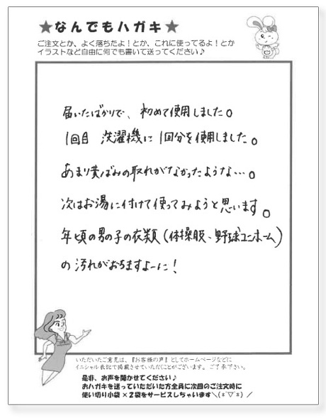 サンソリキを使用したお客様からのはがき
