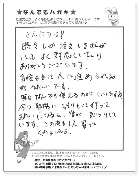 サンソリキを使用したお客様からのはがき