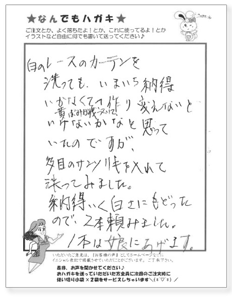 サンソリキを使用したお客様からのはがき