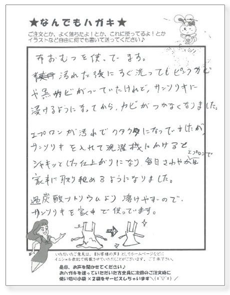 サンソリキを使用したお客様からのはがき