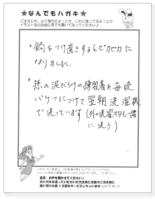 サンソリキを使用したお客様からのはがき