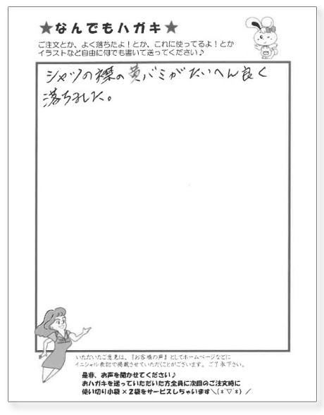 サンソリキを使用したお客様からのはがき