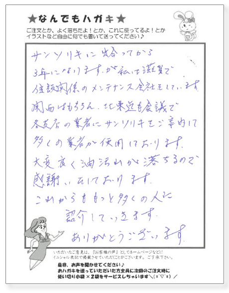 サンソリキを使用したお客様からのはがき