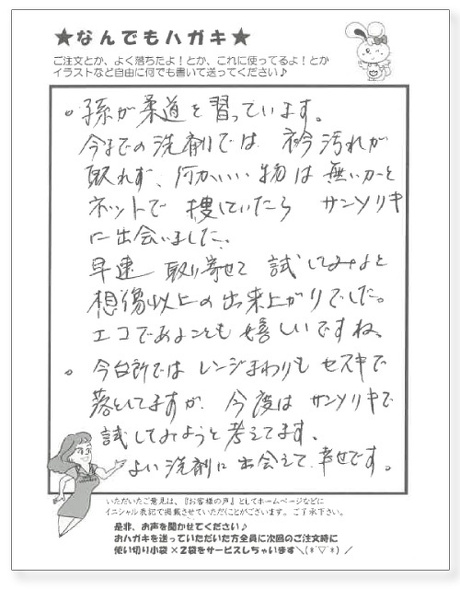 サンソリキを使用したお客様からのはがき