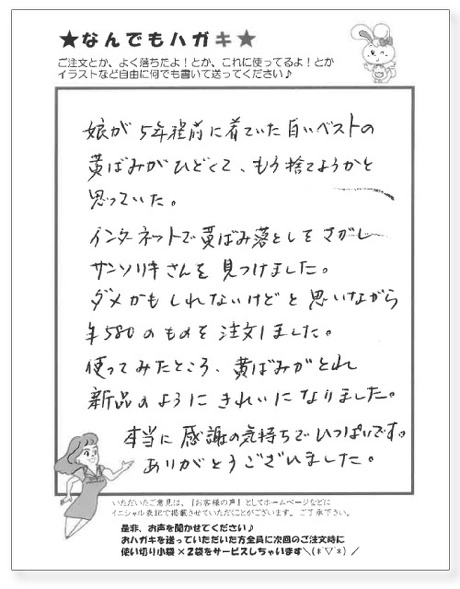 サンソリキを使用したお客様からのはがき