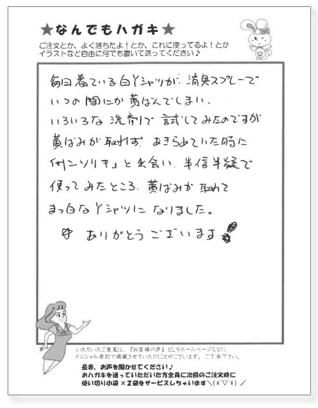 サンソリキを使用したお客様からのはがき
