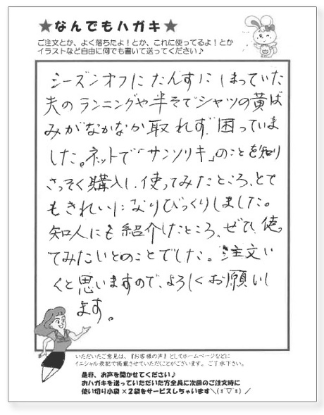 サンソリキを使用したお客様からのはがき