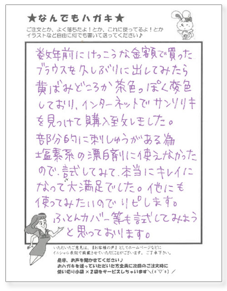 サンソリキを使用したお客様からのはがき