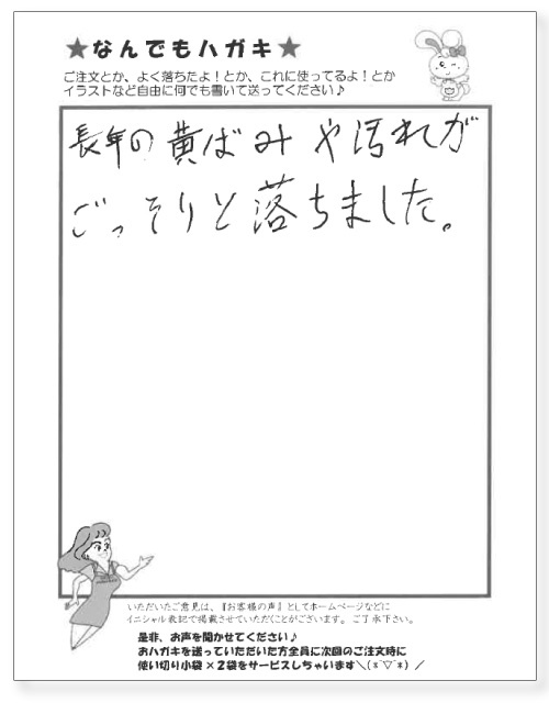 サンソリキを使用したお客様からのはがき