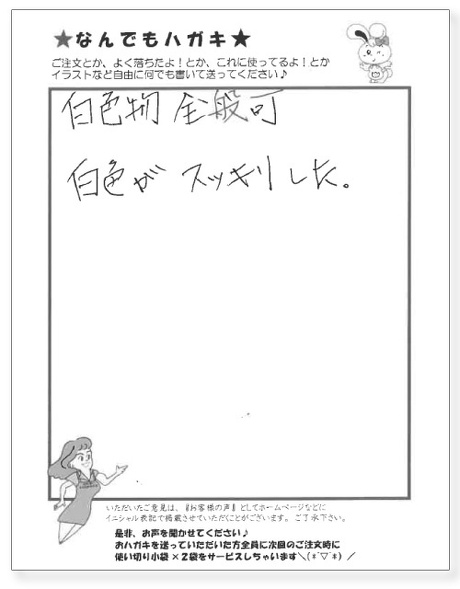 サンソリキを使用したお客様からのはがき