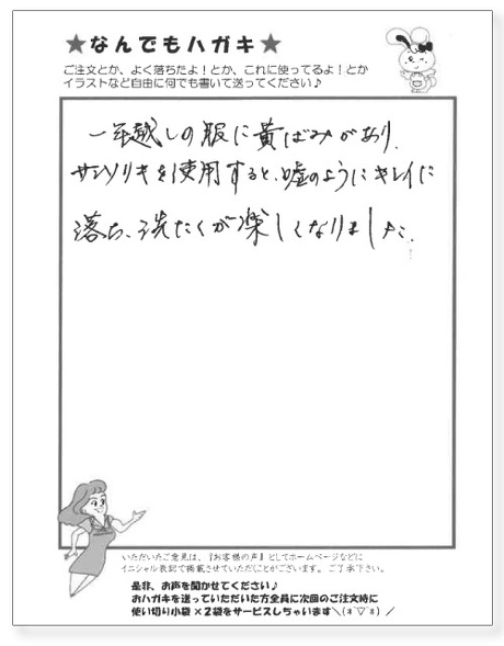 サンソリキを使用したお客様からのはがき