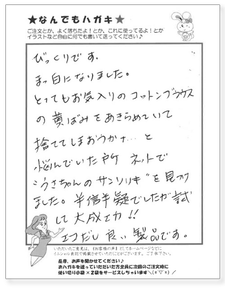 サンソリキを使用したお客様からのはがき