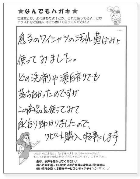サンソリキを使用したお客様からのはがき
