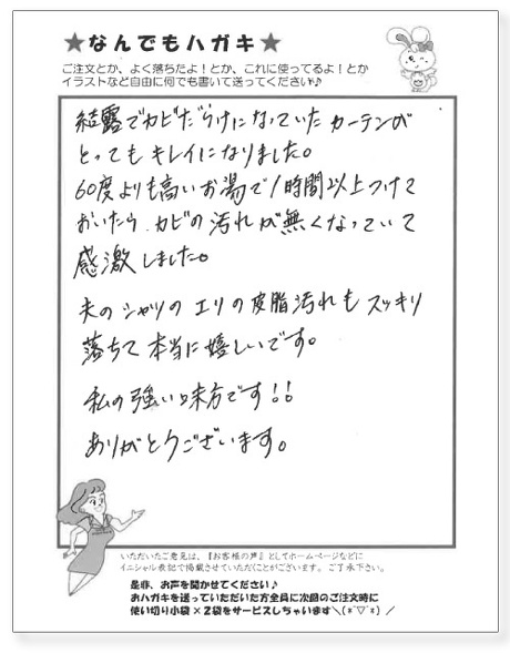 サンソリキを使用したお客様からのはがき