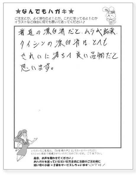 サンソリキを使用したお客様からのはがき