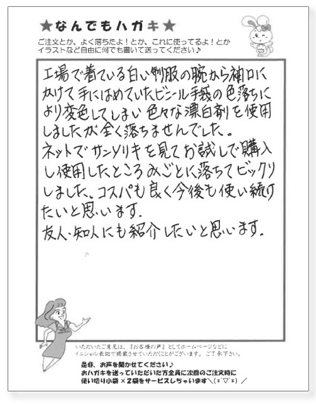 サンソリキを使用したお客様からのはがき