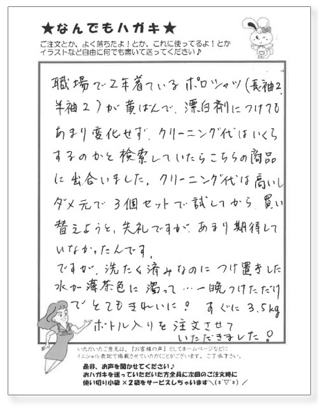 サンソリキを使用したお客様からのはがき