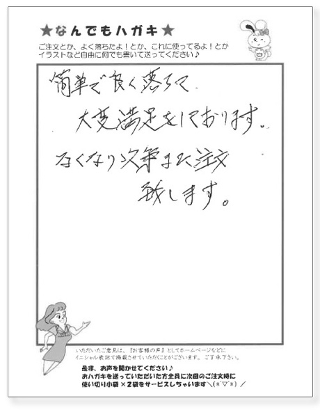 サンソリキを使用したお客様からのはがき
