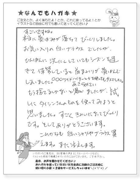 サンソリキを使用したお客様からのはがき