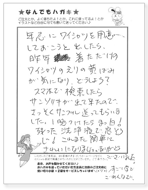 ワイシャツのえりの黄ばみが一晩つけたらまっ白！ | クチコミ・レビュー | 酸素の洗剤『サンソリキ』公式サイト｜製造元有限会社タイシン九州