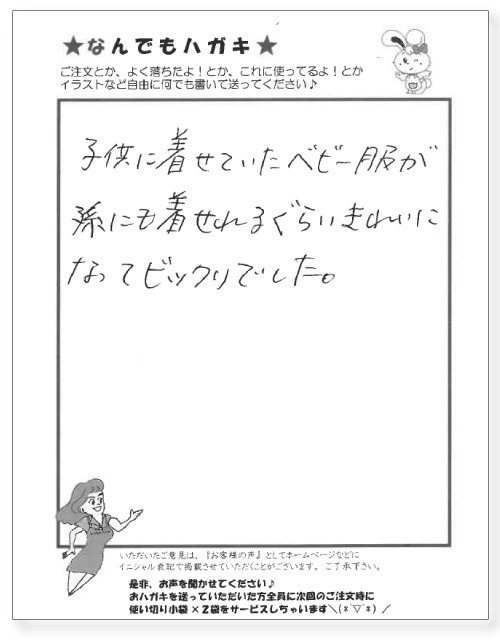 サンソリキを使用したお客様からのはがき