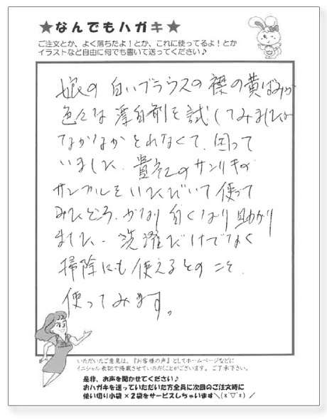 サンソリキを使用したお客様からのはがき