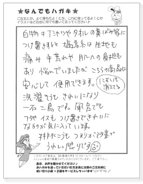 サンソリキを使用したお客様からのはがき
