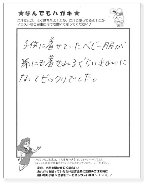 サンソリキを使用したお客様からのはがき