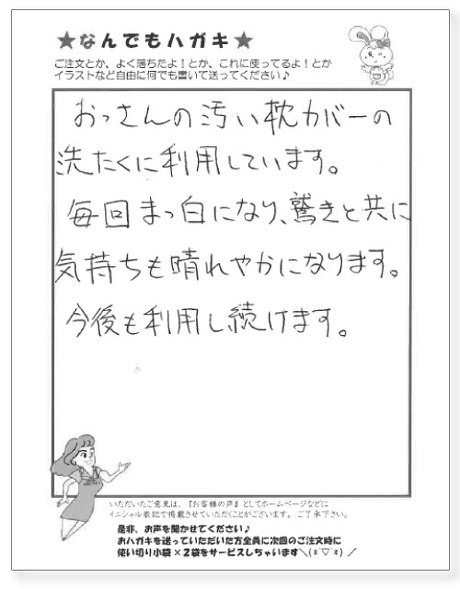 サンソリキを使用したお客様からのはがき