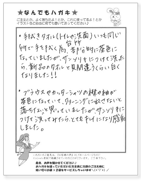 サンソリキを使用したお客様からのはがき