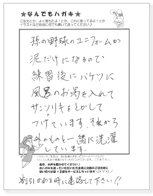 サンソリキを使用したお客様からのはがき