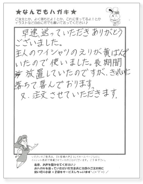 サンソリキを使用したお客様からのはがき