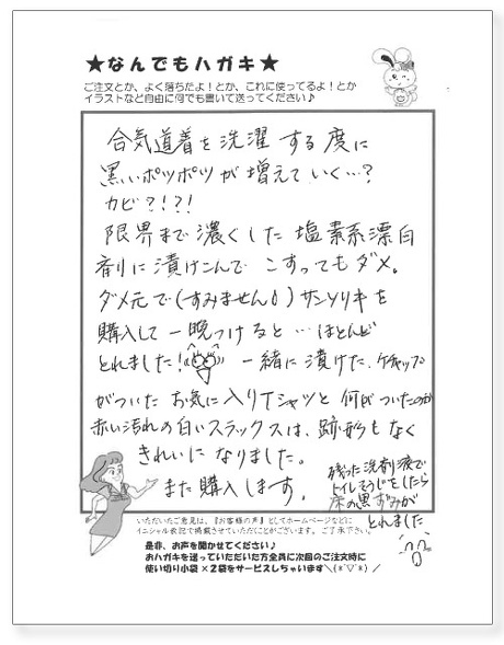 サンソリキを使用したお客様からのはがき
