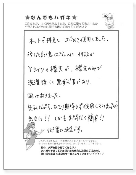 サンソリキを使用したお客様からのはがき