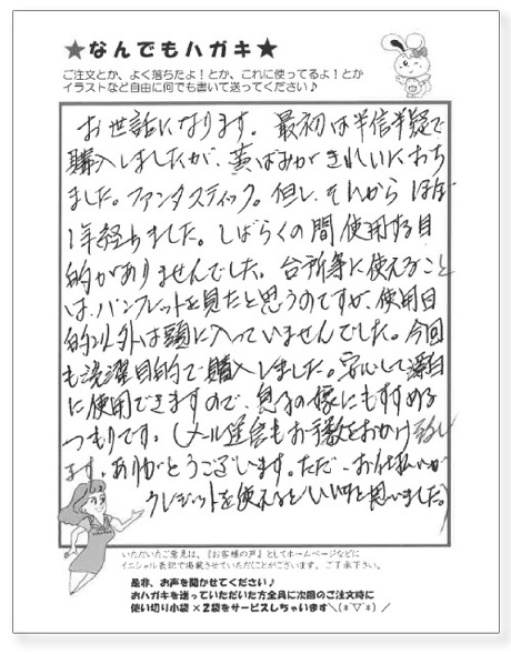 サンソリキを使用したお客様からのはがき