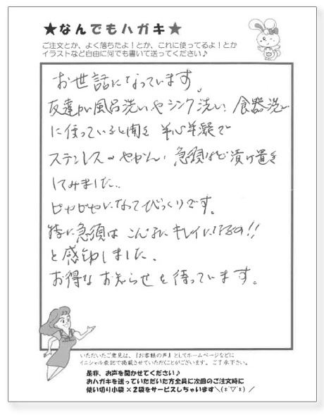 サンソリキを使用したお客様からのはがき