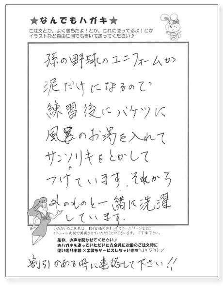 サンソリキを使用したお客様からのはがき