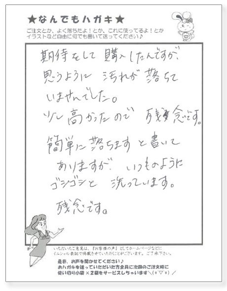 サンソリキを使用したお客様からのはがき