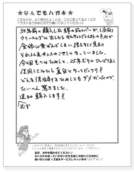 サンソリキを使用したお客様からのはがき