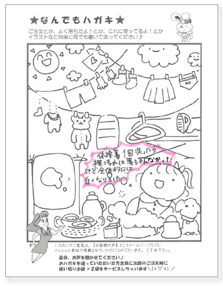 サンソリキを使用したお客様からのはがき