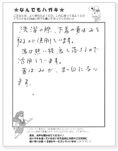 サンソリキを使用したお客様からのはがき