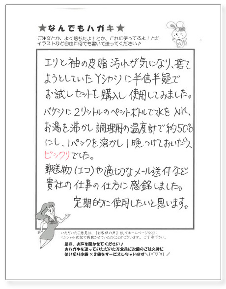 サンソリキを使用したお客様からのはがき