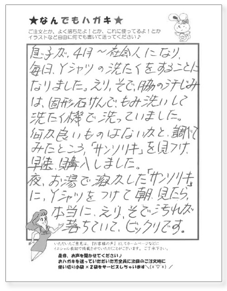 サンソリキを使用したお客様からのはがき