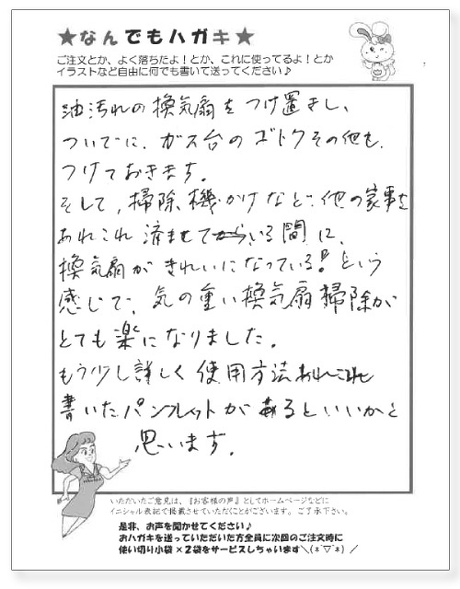 サンソリキを使用したお客様からのはがき