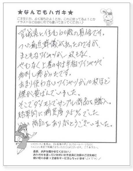 サンソリキを使用したお客様からのはがき