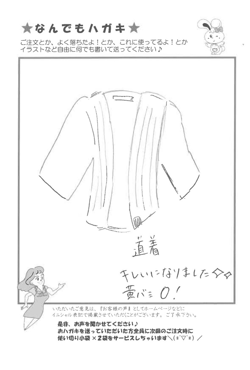 サンソリキを使用したお客様からのはがき