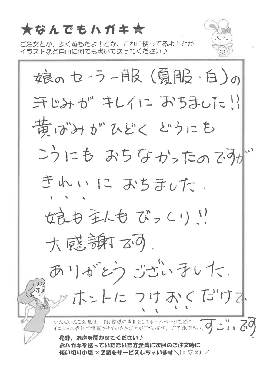 サンソリキを使用したお客様からのはがき